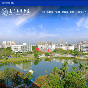 厦门南洋职业学院