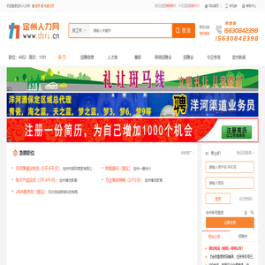定州人力网