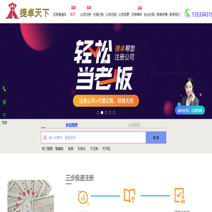 广州公司注册