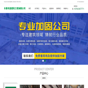 长春房屋加固