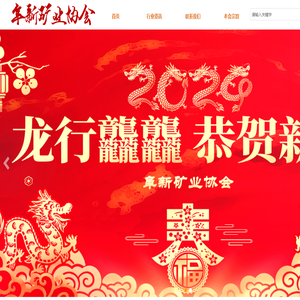 阜新矿业协会