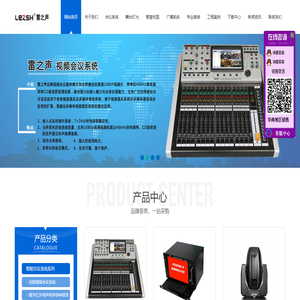 广东雷之声电子科技有限公司
