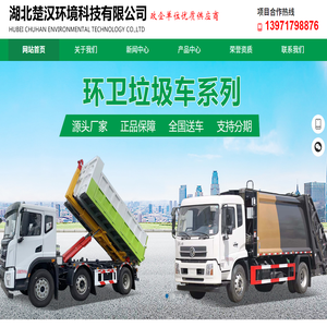 湖北楚汉环境科技有限公司
