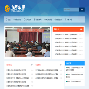 山西中爆科技有限公司