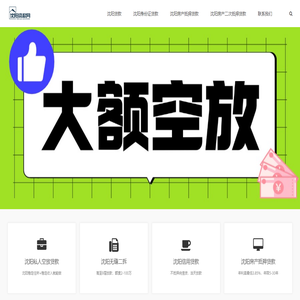 沈阳贷款首页