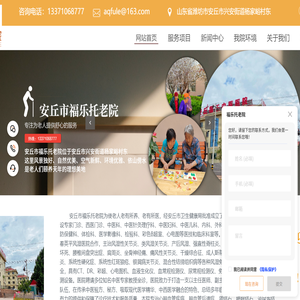 安丘养老院,托老院,医养结合服务,养老院护理,安丘市福乐托老院