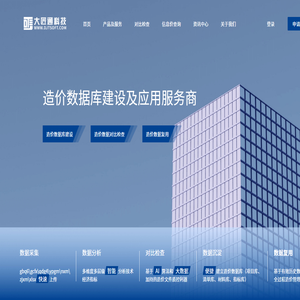 工程造价软件