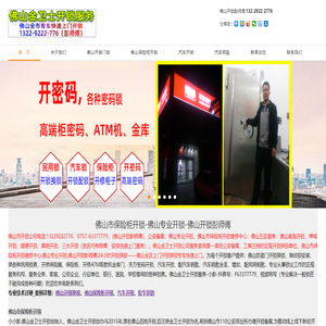 佛山市保险柜开锁维修中心