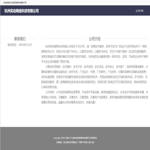 杭州奕动网络科技有限公司