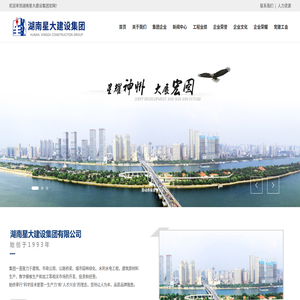 湖南星大建设集团有限公司