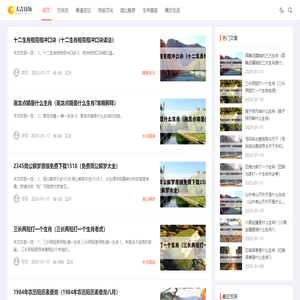 大吉日历