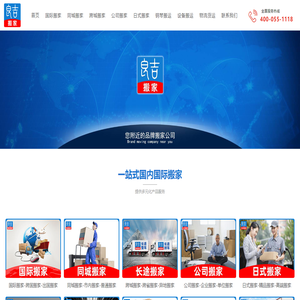 良吉搬家《大品牌》值得信赖！