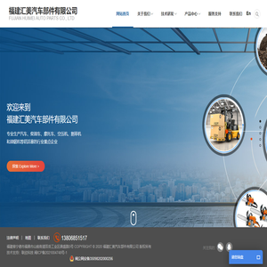 福建汇美汽车部件有限公司