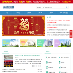 汕头市建筑信息中心有限公司