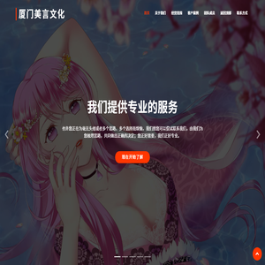 厦门美言文化传播有限公司