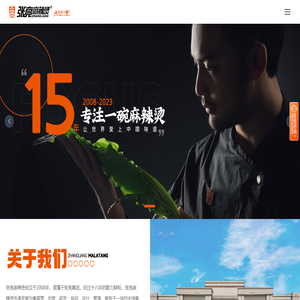 张亮麻辣烫
