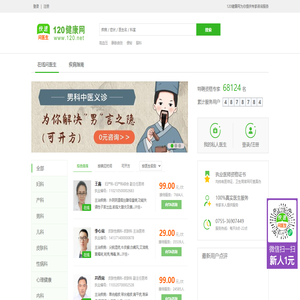120健康网