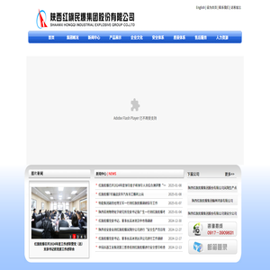 陕西红旗民爆集团股份有限公司
