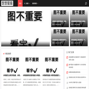 世世星座网