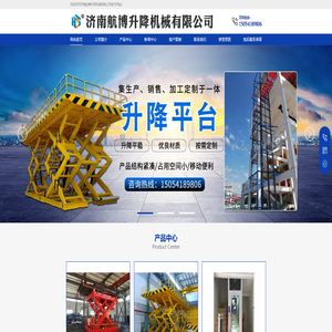 济南航博升降机械有限公司