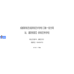 成都新锐艺成新锐艺术学校【唯一官方网站