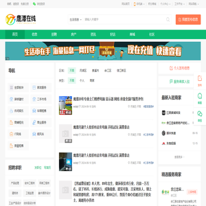 鹰潭分类信息
