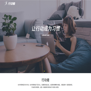 行动者官网