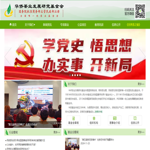 华侨茶业发展研究基金会