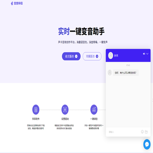 变音伴侣丨实时一键变音助手