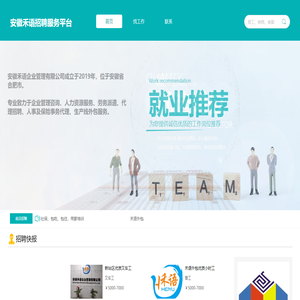 安徽禾语企业管理有限公司