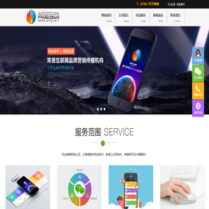 常德网站制作,常德网络公司,微信公众号运营,尚品互动