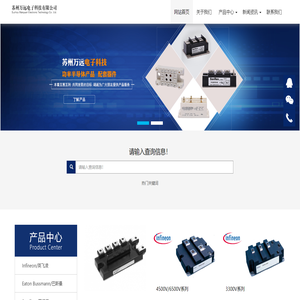 苏州万远电子科技有限公司