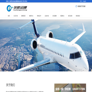 青岛华航运通国际物流有限公司