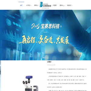 宝赛思科技