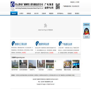 连云港市广通网络工程有限责任公司