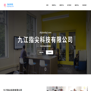 指尖科技