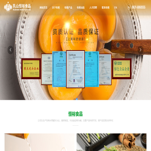 乳山恒裕食品有限责任公司,恒裕食品,威海罐头