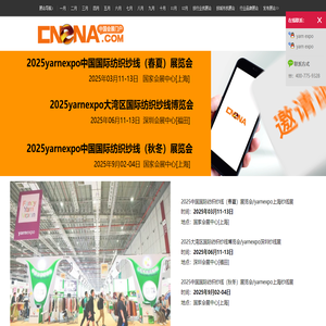 上海纱线展
