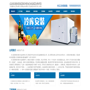 内江冷库造价.内江保鲜库设计.18908009505.内江冷藏库销售.内江冻库