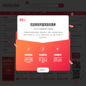 天猫淘宝优惠券