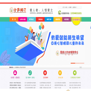 小太阳特教中心