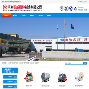 河南斯威锅炉制造有限公司【官方网站】斯威锅炉,河南斯威锅炉厂