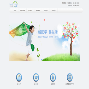 百世诺（北京）医疗科技有限公司