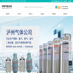 泸州工业气体