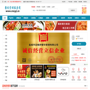 中国餐饮管理服务商