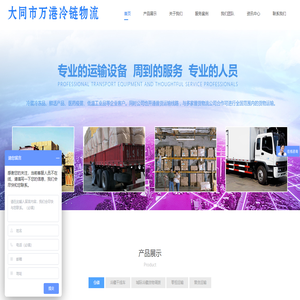 大同市平城区万港冷链物流有限公司