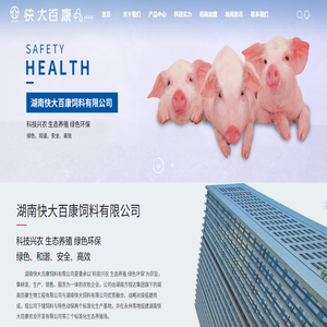 湖南快大百康饲料有限公司