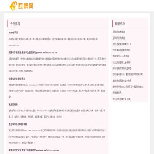 互帮网