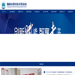 衡阳市教育技术装备站