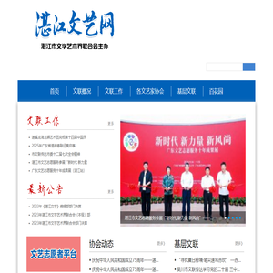 湛江文艺网